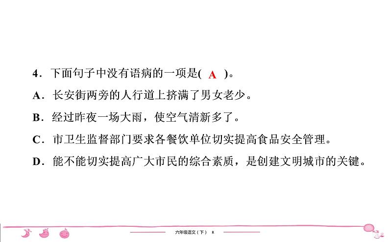 2020-2021学年六年级下册人教版语文习题课件 第3、4单元核心素养训练第5页