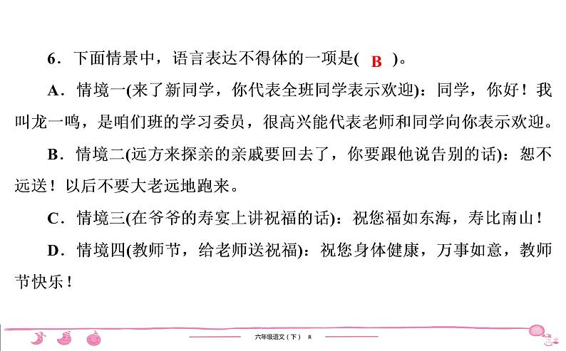 2020-2021学年六年级下册人教版语文习题课件 第3、4单元核心素养训练第7页