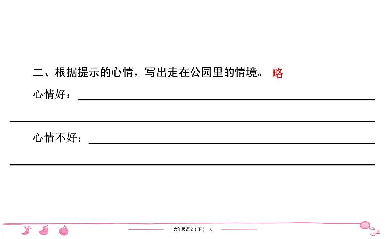 2020-2021学年六年级下册人教版语文习题课件 第3、4单元核心素养训练第8页