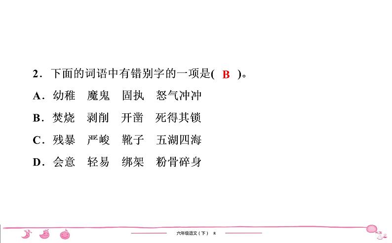 2020-2021学年六年级下册人教版语文习题课件 第4单元检测第3页