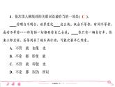 2020-2021學(xué)年六年級(jí)下冊(cè)人教版語文習(xí)題課件 第4單元（共7份打包）  圖片版