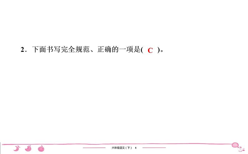 2020-2021学年六年级下册人教版语文习题课件 第3单元 8　匆匆第3页