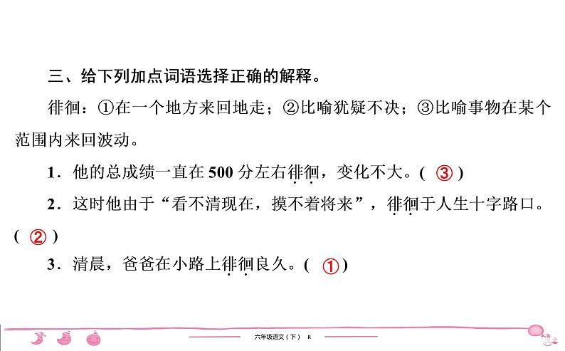 2020-2021学年六年级下册人教版语文习题课件 第3单元 8　匆匆第5页