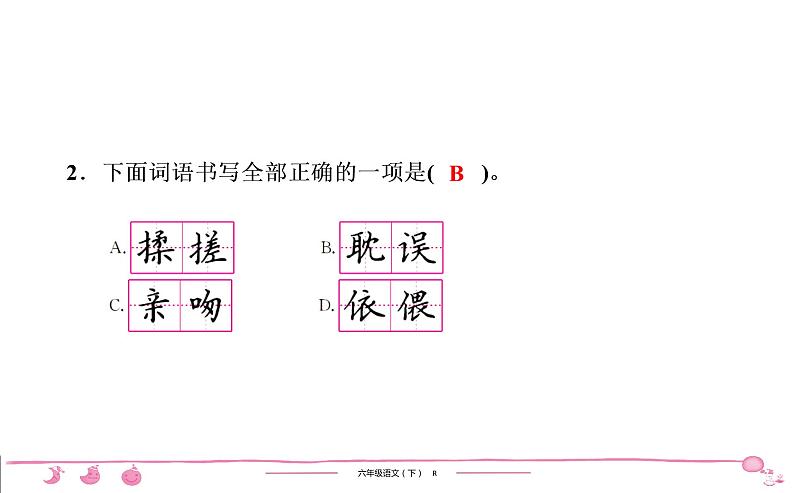 2020-2021学年六年级下册人教版语文习题课件 第3单元 9　那个星期天第3页