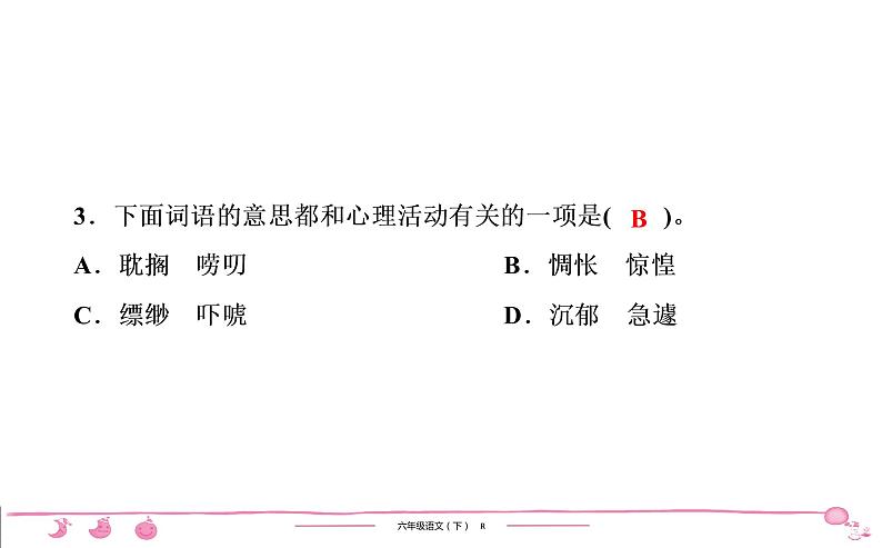 2020-2021学年六年级下册人教版语文习题课件 第3单元 9　那个星期天第4页