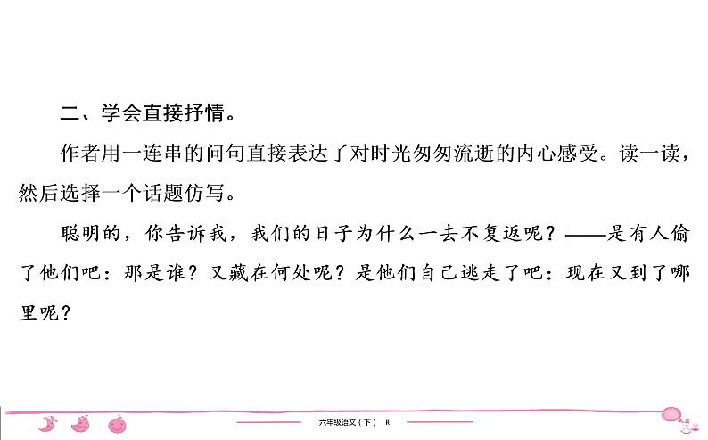 2020-2021学年六年级下册人教版语文习题课件 第3单元 交流平台与初试身手第4页