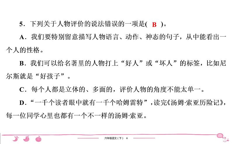 2020-2021学年六年级下册人教版语文习题课件 第3单元 期中检测第6页