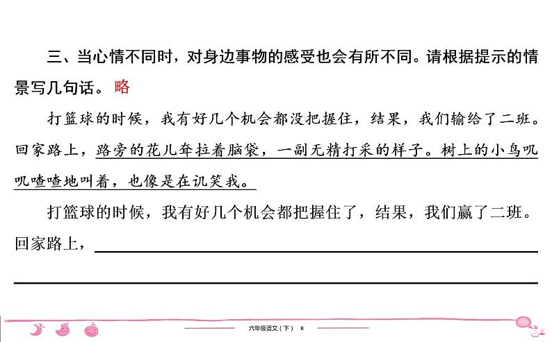 2020-2021学年六年级下册人教版语文习题课件 第3单元 期中检测第8页