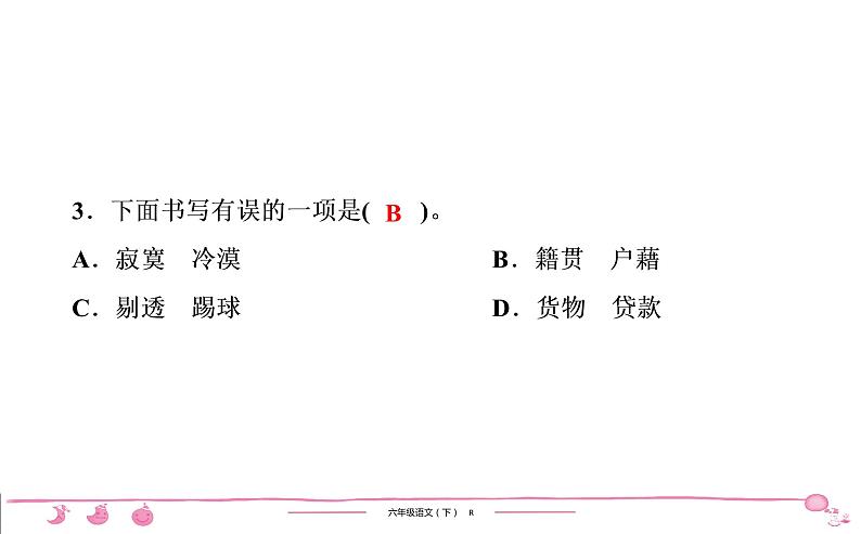 2020-2021学年六年级下册人教版语文习题课件 第2单元  （5份打包）  图片版04