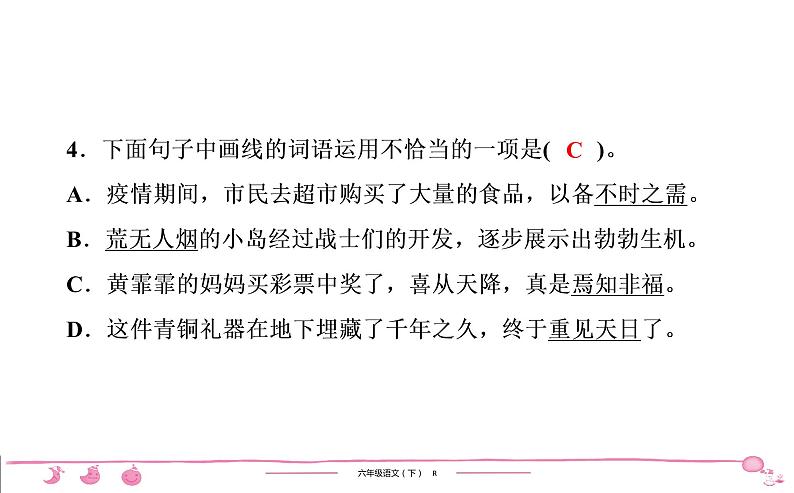 2020-2021学年六年级下册人教版语文习题课件 第2单元  （5份打包）  图片版05