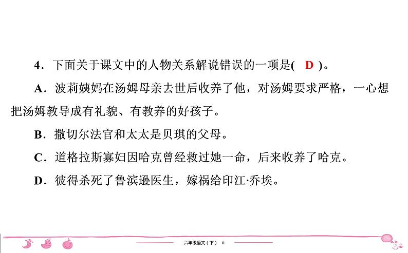 2020-2021学年六年级下册人教版语文习题课件 第2单元  （5份打包）  图片版05