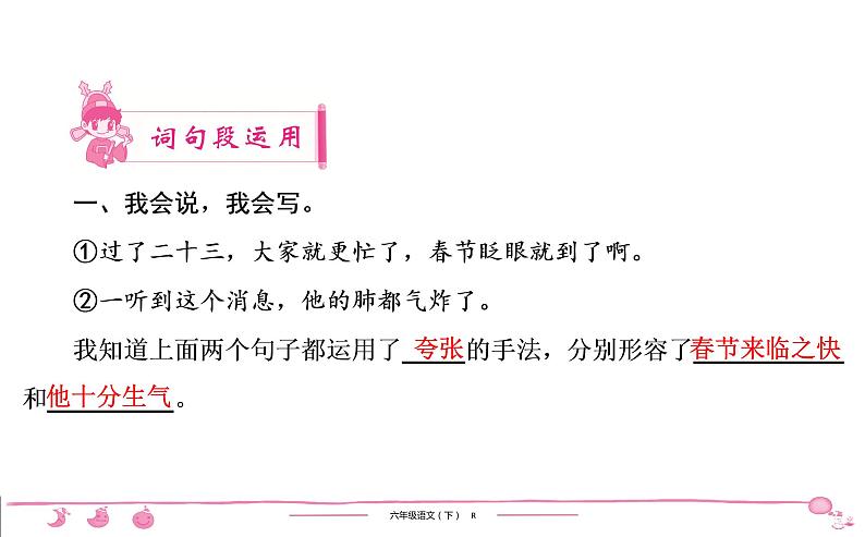 2020-2021学年六年级下册人教版语文习题课件 第2单元  （5份打包）  图片版02