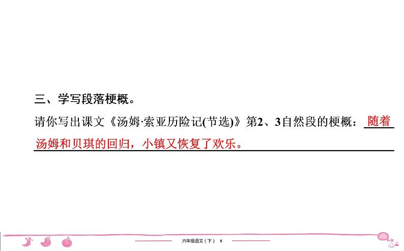 2020-2021学年六年级下册人教版语文习题课件 第2单元  （5份打包）  图片版06