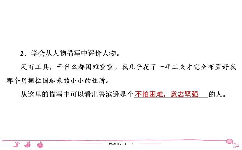 2020-2021学年六年级下册人教版语文习题课件 第2单元  （5份打包）  图片版08