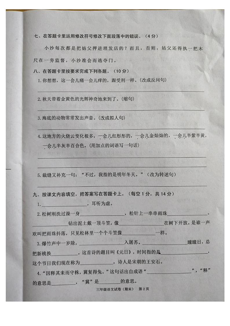 （期末真题）2021年春广东省揭阳市惠来县三年级语文试卷（无答案）02