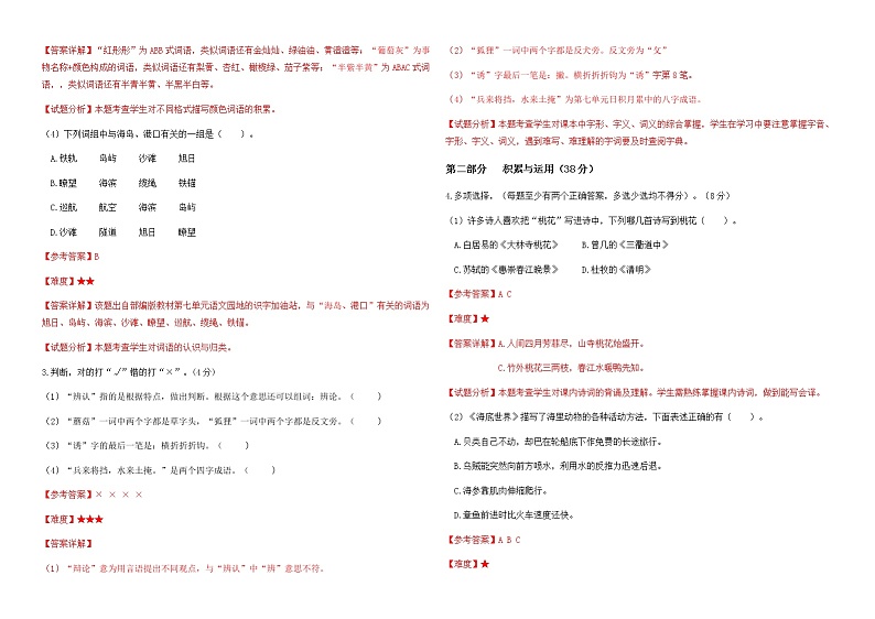 云南昆明五华区2020-2021三下语文期末考试卷答案第2页