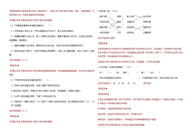 云南昆明五华区2020-2021三下语文期末考试卷答案第3页