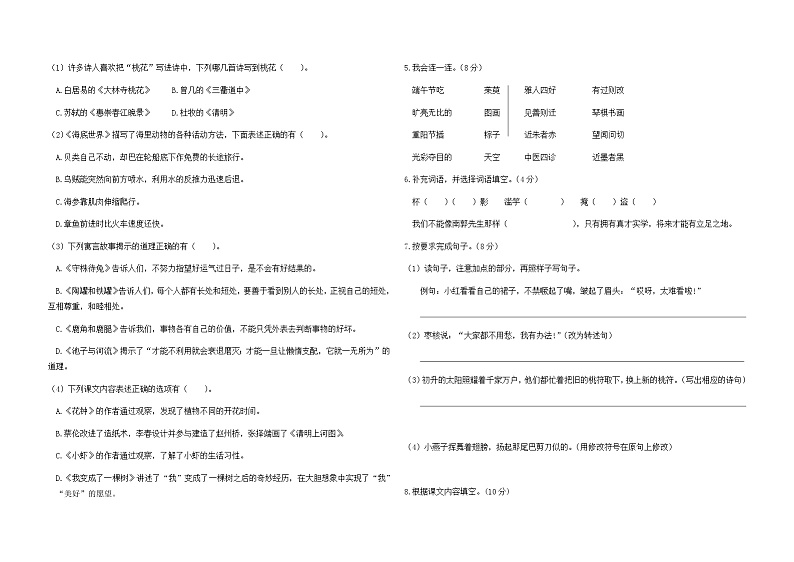 云南昆明五华区2020-2021三下语文期末考试卷第2页