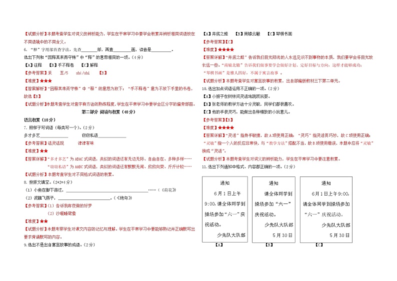 云南昆明西山区2020—2021学年四年级下学期语文期末质量监测试卷答案第2页