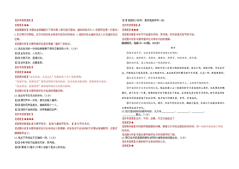 云南昆明西山区2020—2021学年四年级下学期语文期末质量监测试卷答案第3页