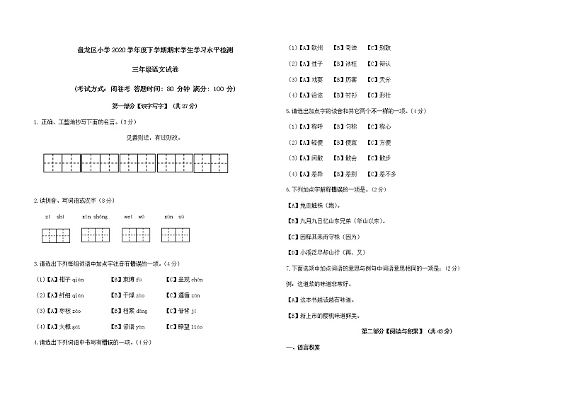 云南昆明盘龙区2020-2021三下语文期末考试卷第1页