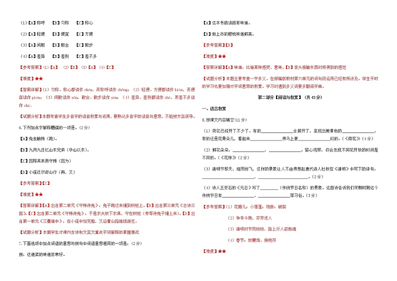 云南昆明盘龙区2020-2021三下语文期末考试卷答案第2页