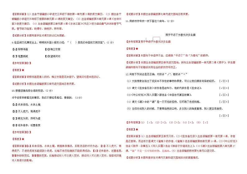 云南昆明盘龙区2020-2021三下语文期末考试卷答案第3页