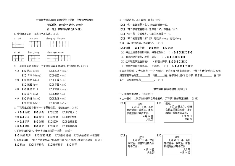 云南师大附小2020-2021三下语文期末试卷第1页