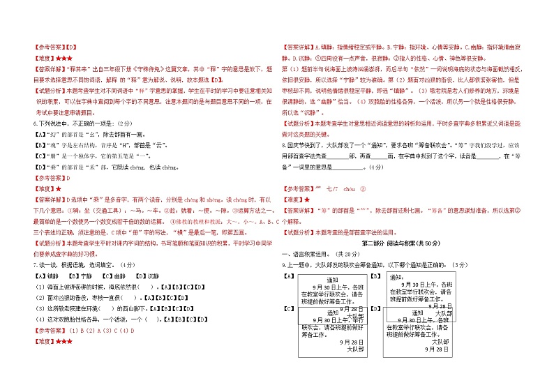 云南师大附小2020-2021三下语文期末试卷 答案第2页