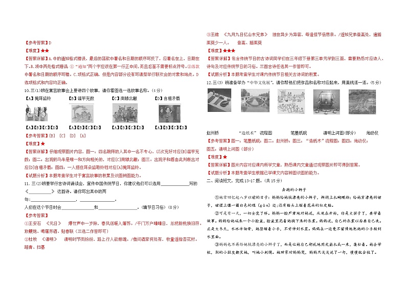 云南师大附小2020-2021三下语文期末试卷 答案第3页