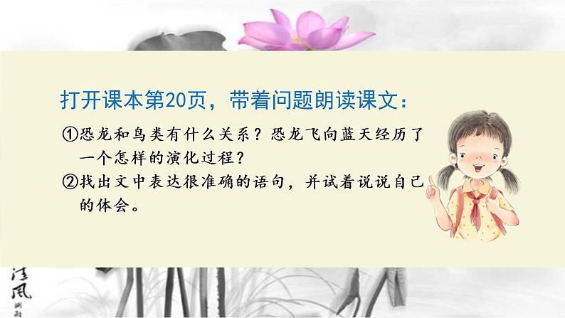 飞向蓝天的恐龙课件 部编版语文四年级下册07