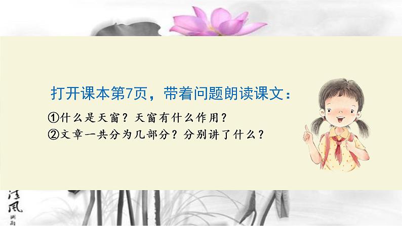 天窗课件 部编版语文四年级下册第4页