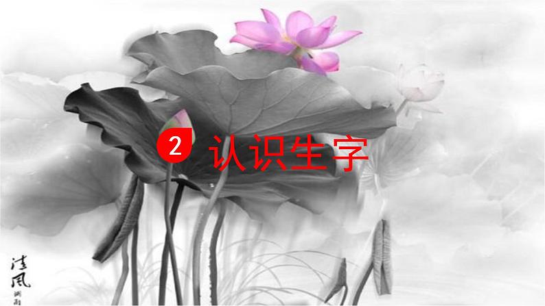 三月桃花水课件 部编版语文四年级下册第5页