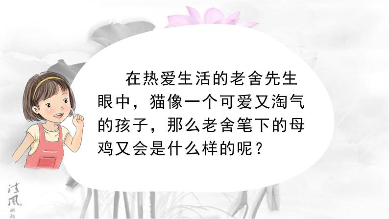 母鸡课件 部编版语文四年级下册02