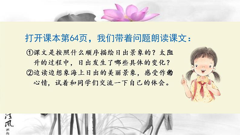 海上日出课件 部编版语文四年级下册第7页