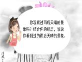 在天晴了的时候课件 部编版语文四年级下册