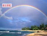在天晴了的时候课件 部编版语文四年级下册