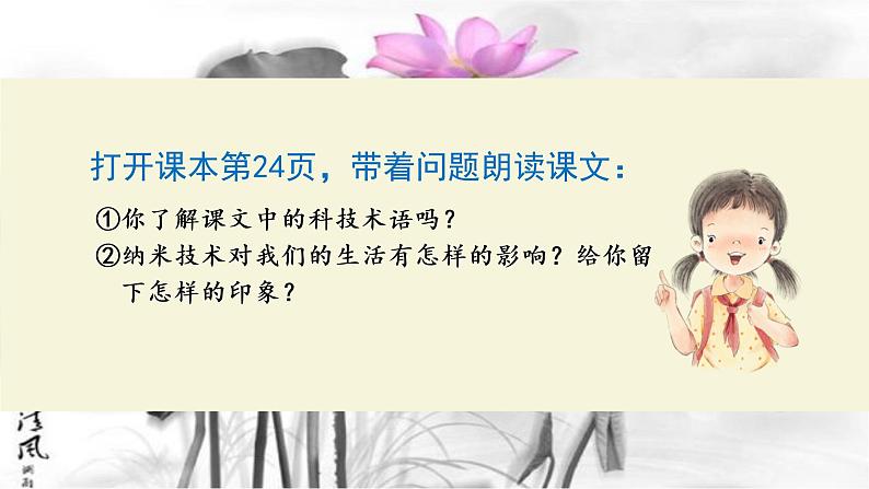 纳米技术就在我们身边课件 部编版语文四年级下册第6页