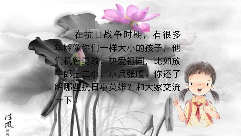 小英雄雨来（节选）课件 部编版语文四年级下册第2页