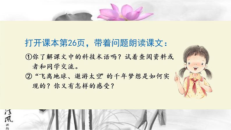 千年梦圆在今朝课件 部编版语文四年级下册第4页