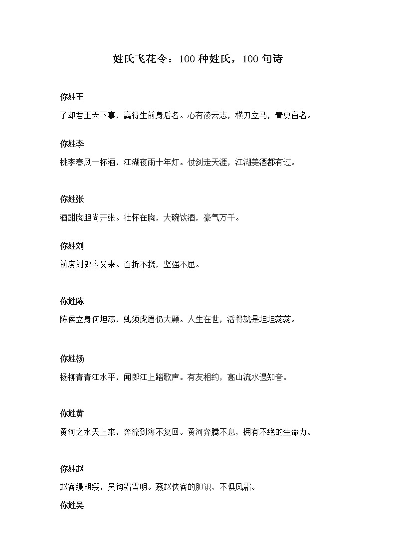 姓氏飞花令：100种姓氏，100句诗   素材01