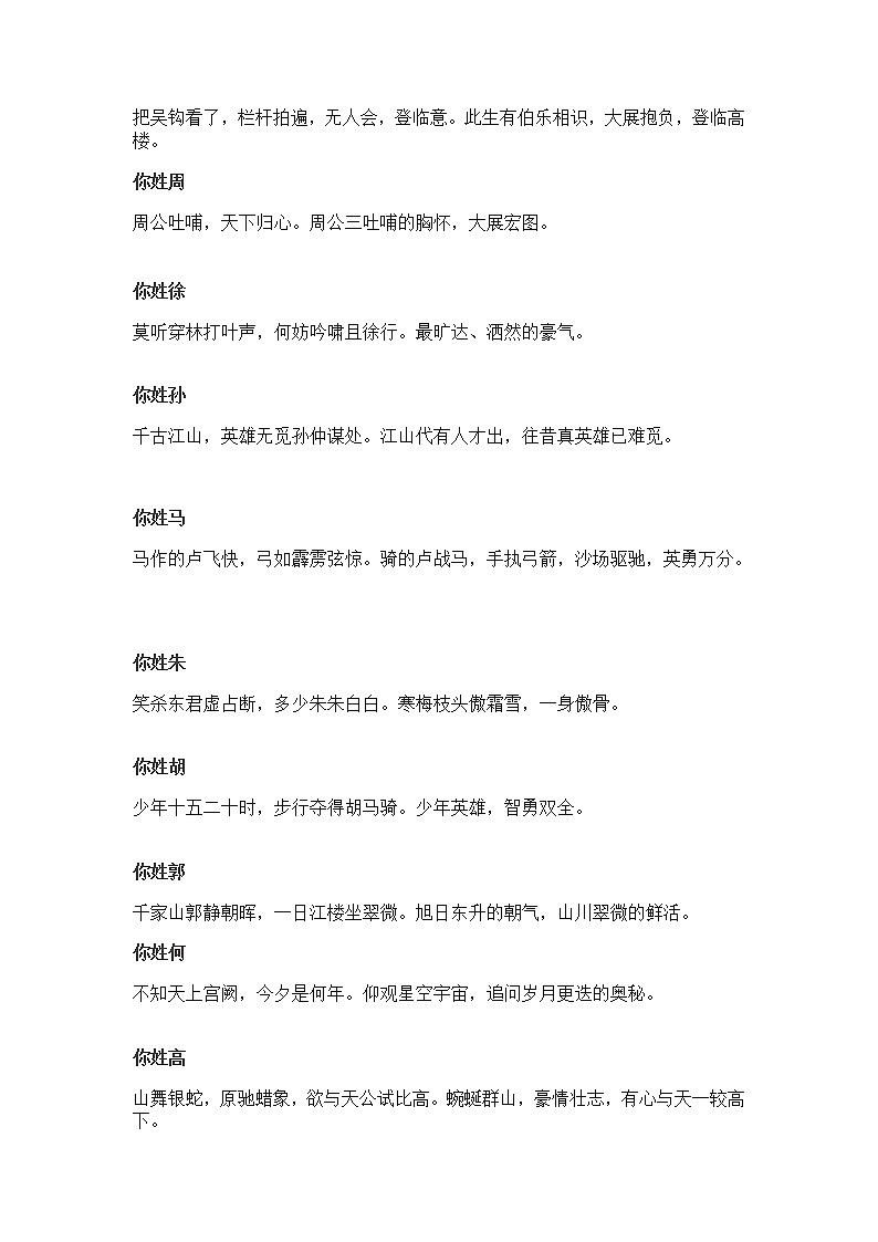 姓氏飞花令：100种姓氏，100句诗   素材02