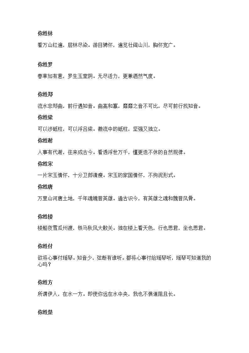 姓氏飞花令：100种姓氏，100句诗   素材03