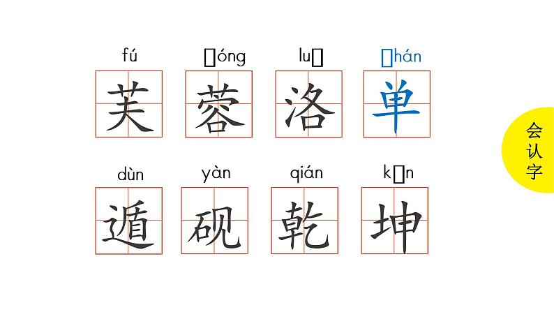 22.古诗三首课件 部编版语文四年级下册08