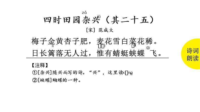 1.古诗词三首课件 部编版语文四年级下册第5页