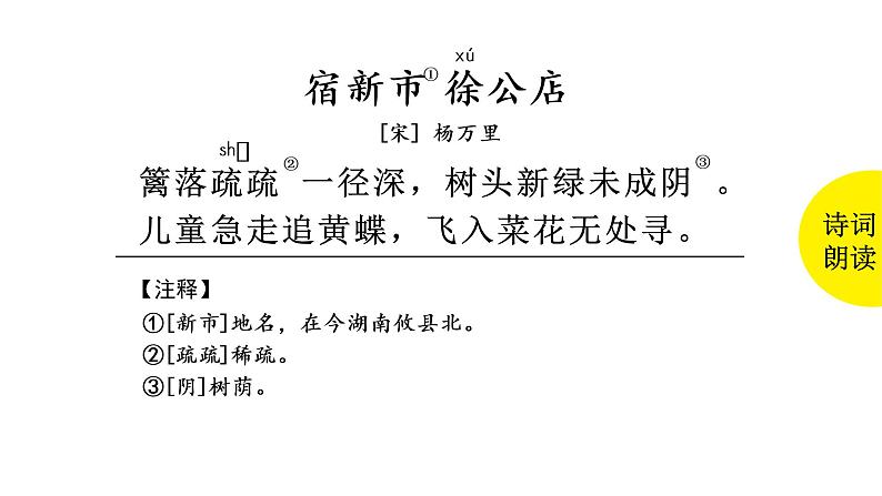 1.古诗词三首课件 部编版语文四年级下册第6页