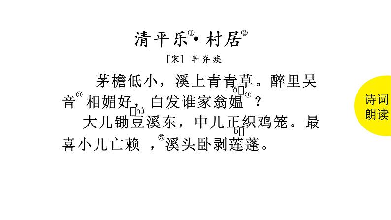 1.古诗词三首课件 部编版语文四年级下册第7页