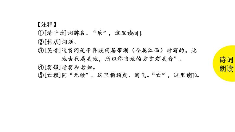 1.古诗词三首课件 部编版语文四年级下册第8页