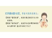 18.文言文二则课件 部编版语文四年级下册