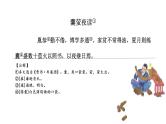 18.文言文二则课件 部编版语文四年级下册
